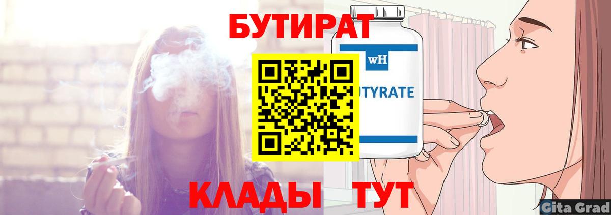 БУТИРАТ  Дедовск  БУТИРАТ вода 