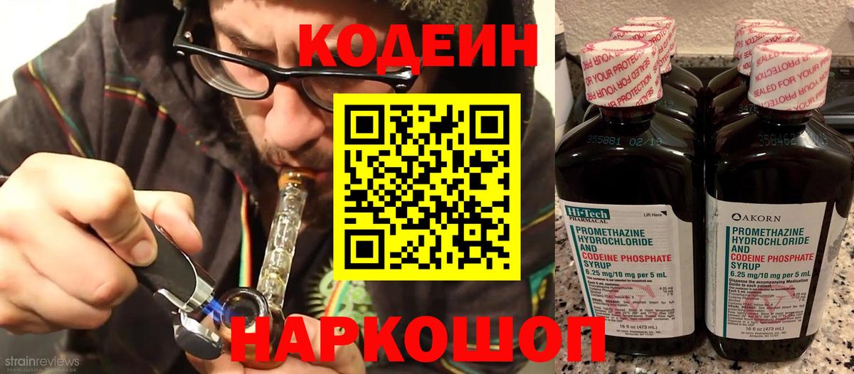 Кодеиновый сироп Lean Purple Drank Дедовск