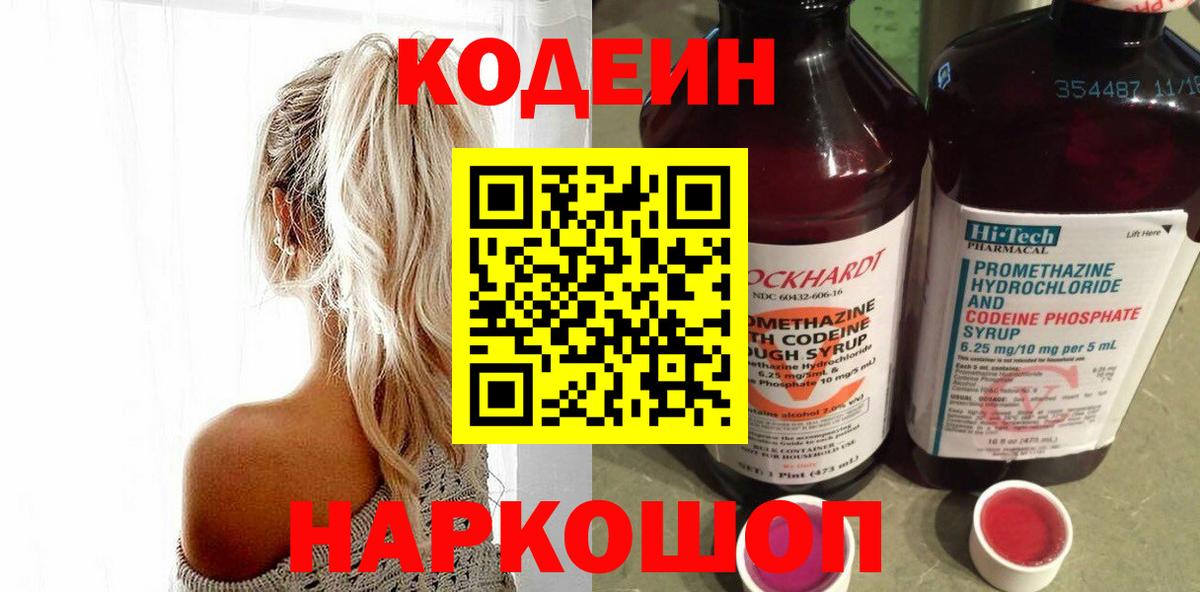 Кодеин Purple Drank Дедовск