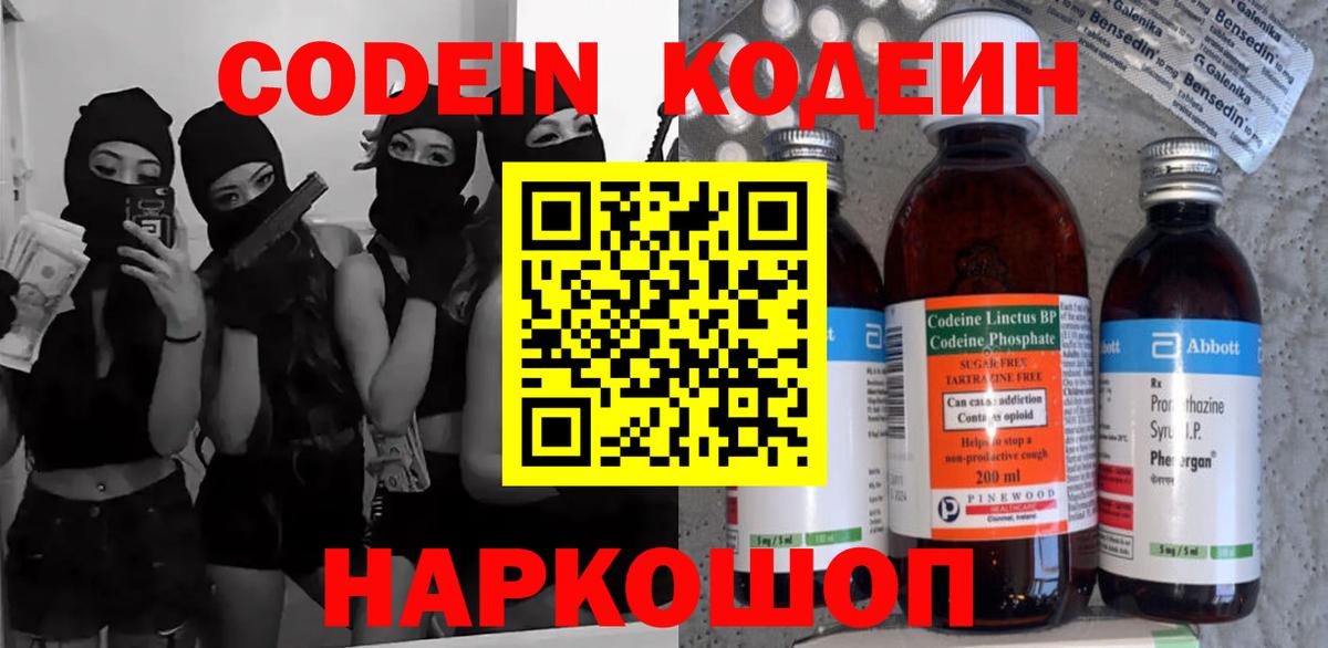 Дедовск  Кодеиновый сироп Lean Purple Drank  Codein напиток Lean (лин)  Вход с VPN 