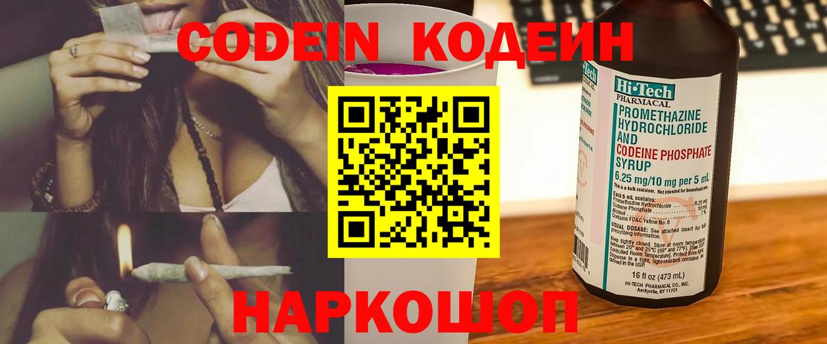 Codein напиток Lean (лин)  Кодеин напиток Lean (лин)  Дедовск 