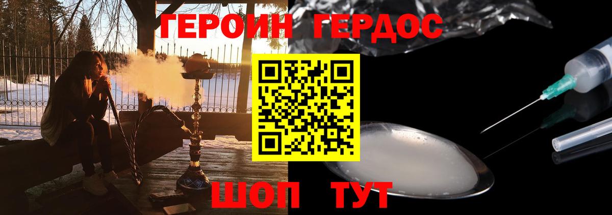 Героин хмурый  Вход с VPN  Дедовск 