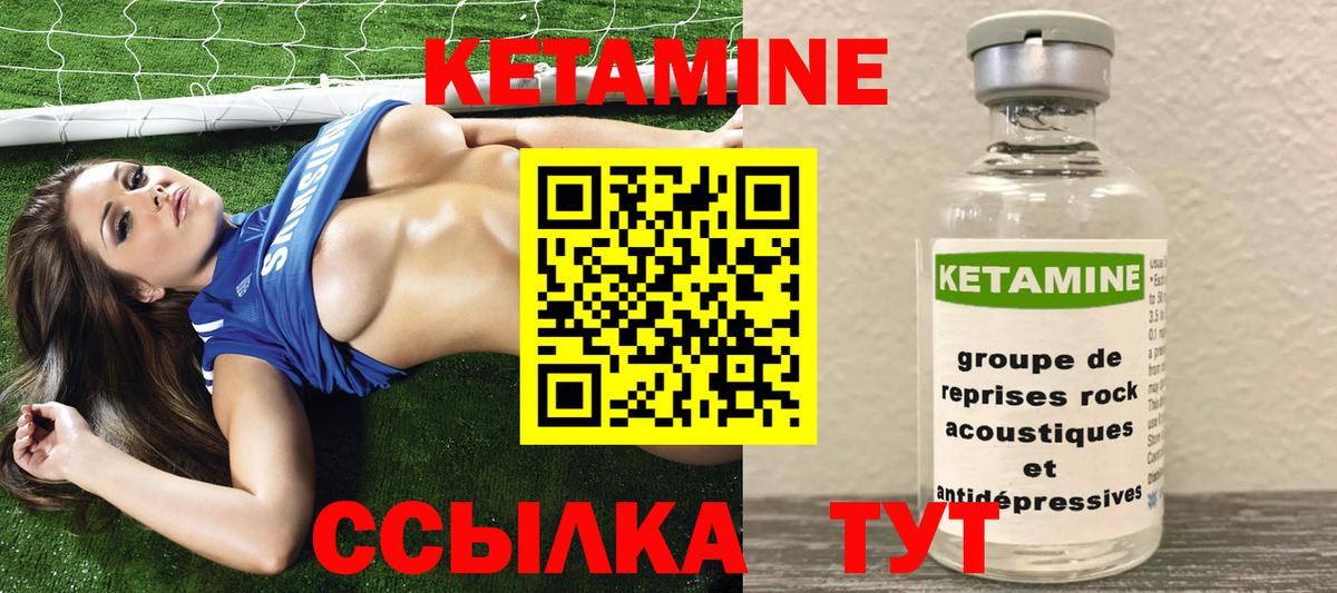 КЕТАМИН ketamine Дедовск