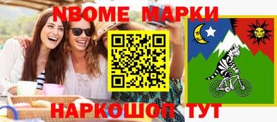 марки nbome Балахна