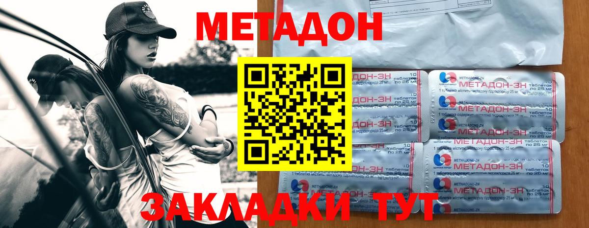 МЕТАДОН methadone  гидра сайт  Дедовск 