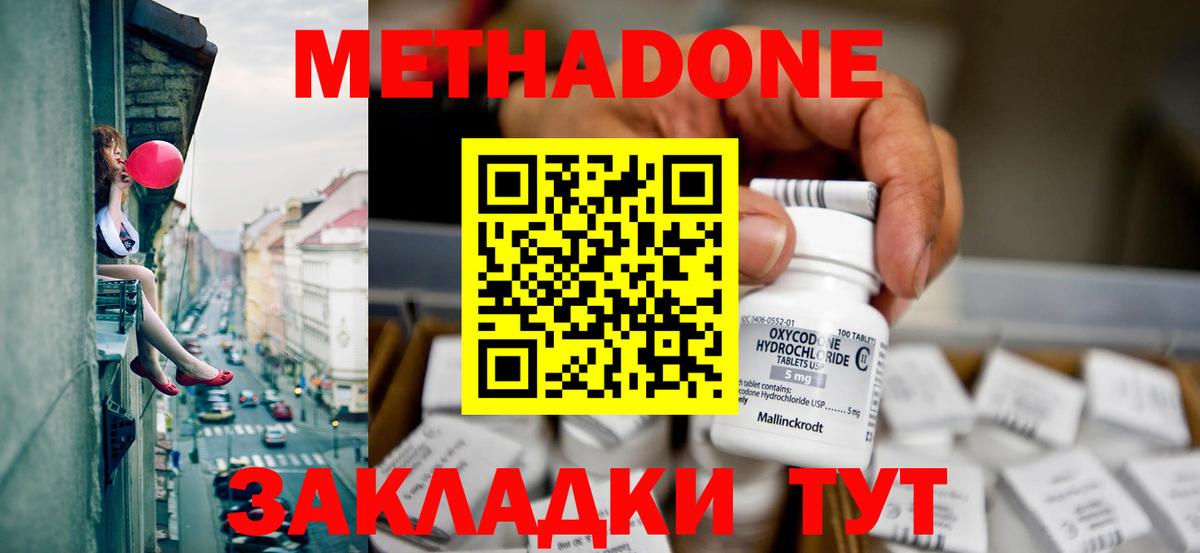 МЕТАДОН methadone Дедовск