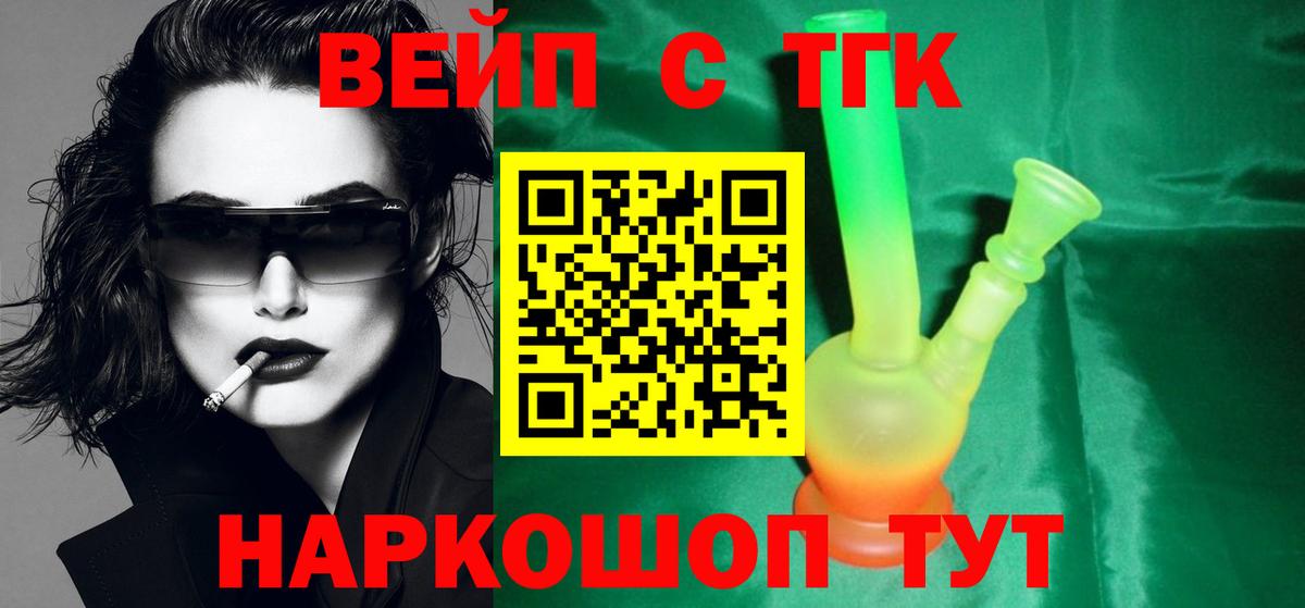 Дистиллят ТГК вейп с тгк Дедовск